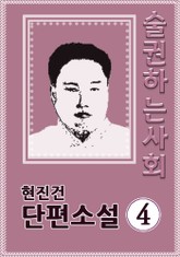 술권하는사회 표지 이미지