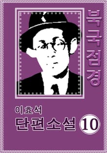 북국점경