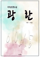 광란 표지 이미지