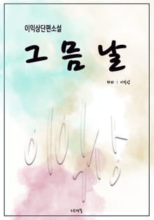 그믐날