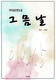 그믐날