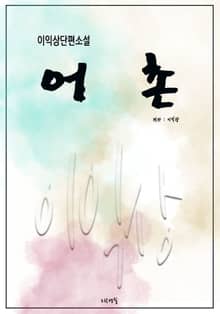 어촌