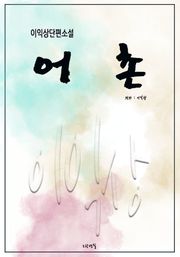 어촌