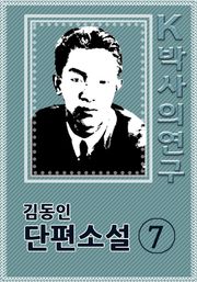 K박사의 연구