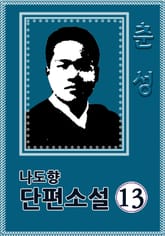 춘성 표지 이미지