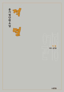 적 멸