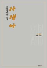 사생아 표지 이미지