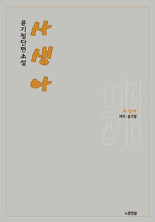 사생아