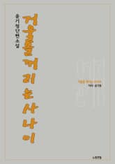 거울을 꺼리는 사나이 표지 이미지