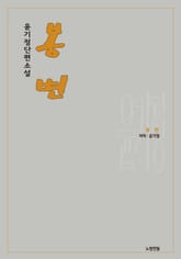 봉 변 표지 이미지