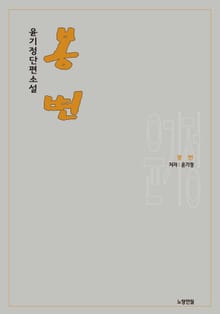 봉 변