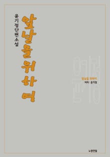 앞날을 위하여