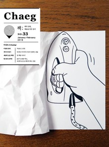 책(Chaeg No.33)(2018년 1·2월호)