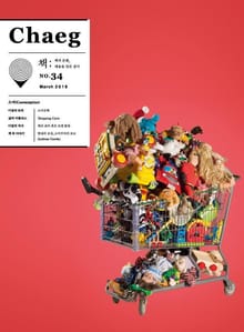 책(Chaeg No.34)(2018년 3월호)