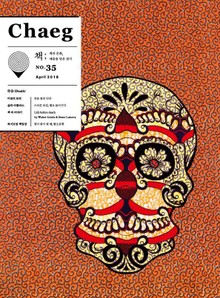 책(Chaeg No.35)(2018년 4월호)