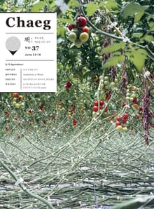 [체험판] 책(Chaeg No.37)(2018년 6월호)