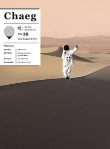 책(Chaeg No.38)(2018년 7·8월호)