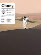 [체험판] 책(Chaeg No.38)(2018년 7·8월호) 표지 이미지