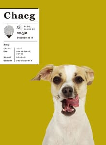 책(Chaeg No.32)(2017년 12월호)