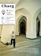 [체험판] 책(Chaeg No.1)(2014년 11월호) 표지 이미지