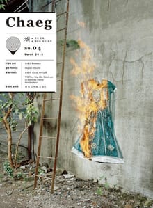 [체험판] 책(Chaeg No.4)(2015년 3월호)