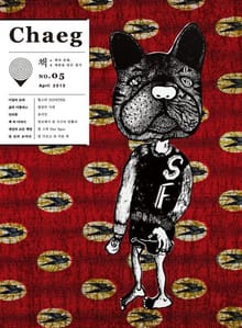 [체험판] 책(Chaeg No.5)(2015년 4월호)