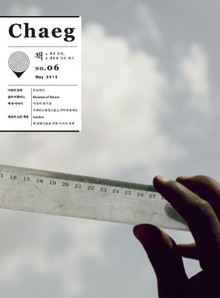 책(Chaeg No.6)(2015년 5월호)
