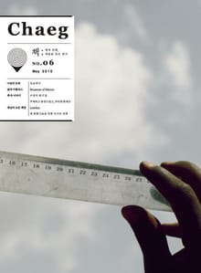 [체험판] 책(Chaeg No.6)(2015년 5월호)