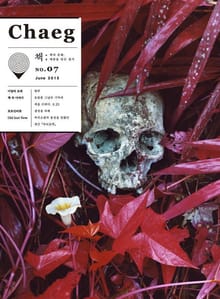 [체험판] 책(Chaeg No.7)(2015년 6월호)