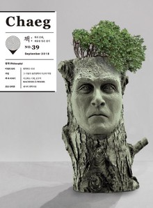 책(Chaeg No.39)(2018년 9월호)