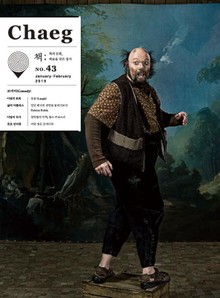 [체험판] 책(Chaeg No.43)(2019년 1·2월호)
