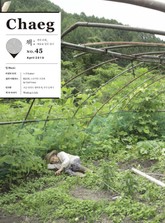 책(Chaeg No.45)(2019년 4월호) 표지 이미지