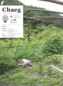 책(Chaeg No.45)(2019년 4월호)