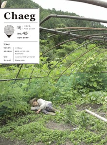 [체험판] 책(Chaeg No.45)(2019년 4월호)