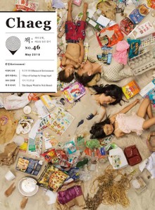 [체험판] 책(Chaeg No.46)(2019년 5월호)