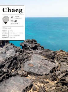책(Chaeg No.47)(2019년 6월호)