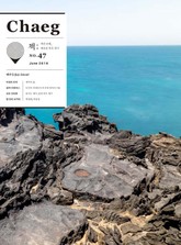 [체험판] 책(Chaeg No.47)(2019년 6월호) 표지 이미지
