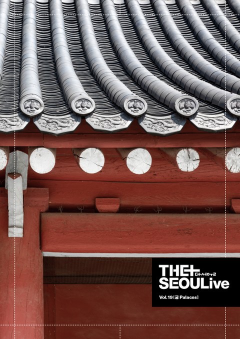 THESEOULive (더서울라이브) VOL.19 [궁 Palaces]