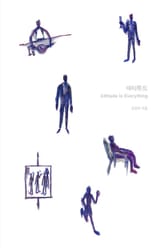 애티튜드 Attitude 표지 이미지