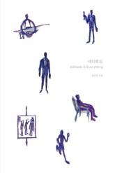 [체험판] 애티튜드 Attitude 표지 이미지