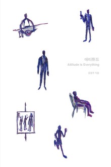 [체험판] 애티튜드 Attitude