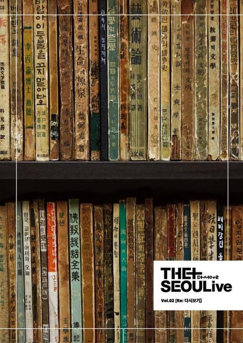 [체험판] THESEOULive(더서울라이브) VOL.02 표지 이미지