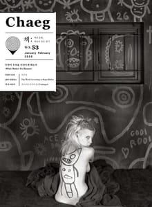 [체험판] 책(Chaeg No.53)(2020년 1·2월호)