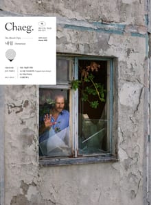 [체험판] 책(Chaeg No.55)(2020년 4월호)