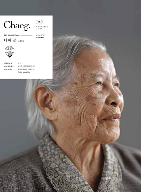 [체험판] 책(Chaeg No.57)(2020년 6월호) 표지 이미지