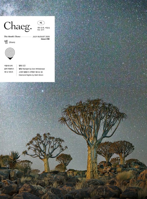 책(Chaeg No.58)(2020년 7·8월호) 표지 이미지