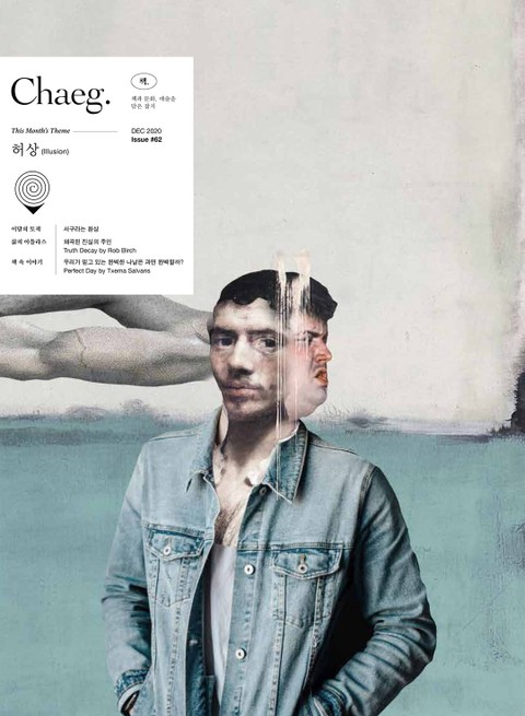 책(CHAEG)(2020년 12월호)