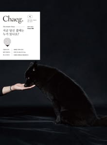 [체험판] 책(Chaeg No.66)(2021년 5월호)