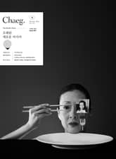 책(Chaeg No.67)(2021년 6월호) 표지 이미지