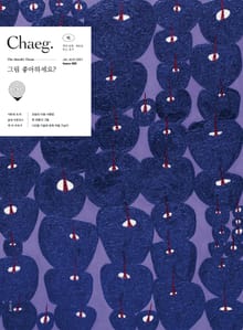 책(Chaeg No.68)(2021년 7·8월호)